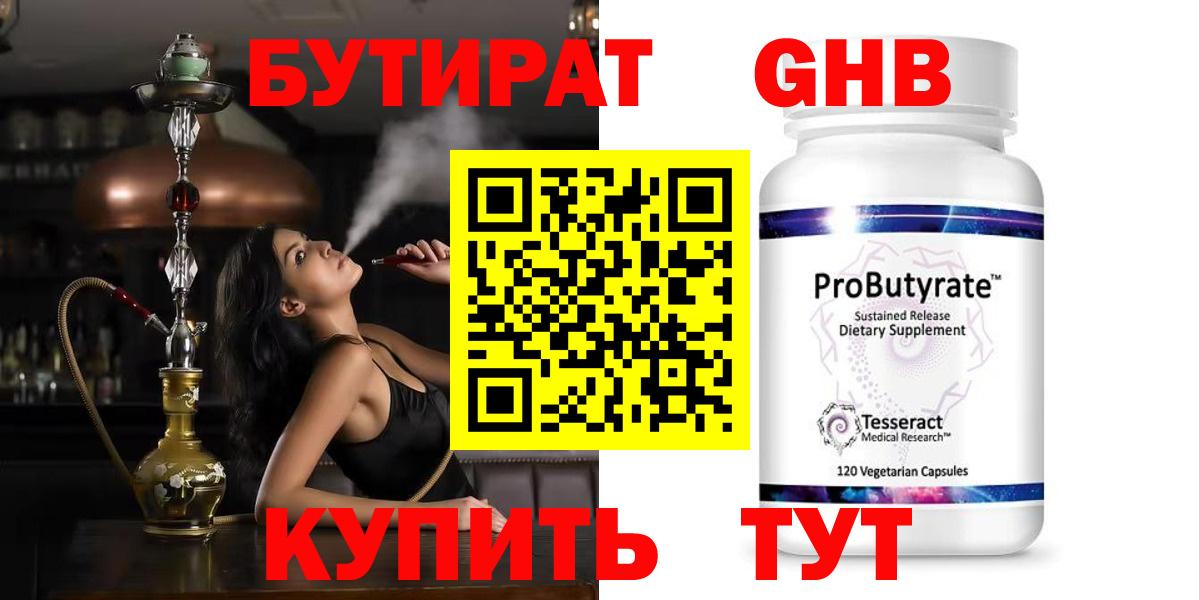 Надым  Бутират жидкий экстази  Бутират  Вход с VPN 