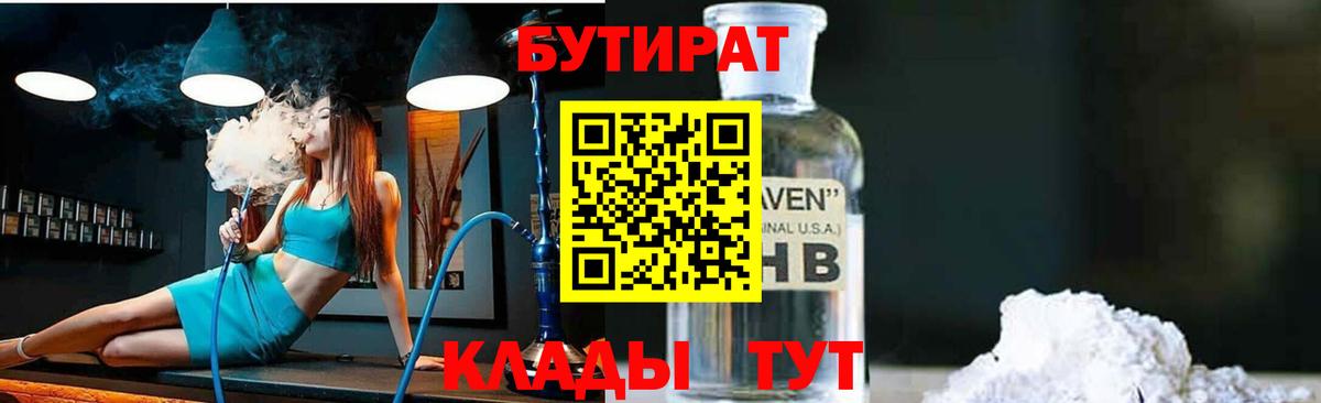 БУТИРАТ буратино Надым