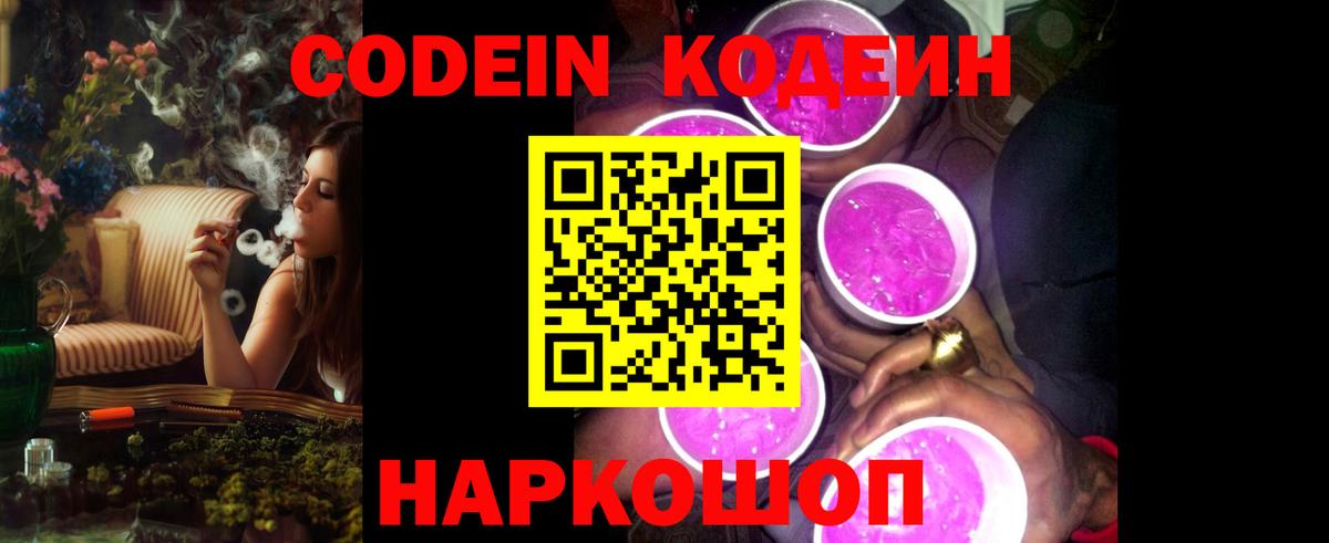 Codein напиток Lean (лин)  Кодеин Purple Drank  Вход с VPN  Надым 