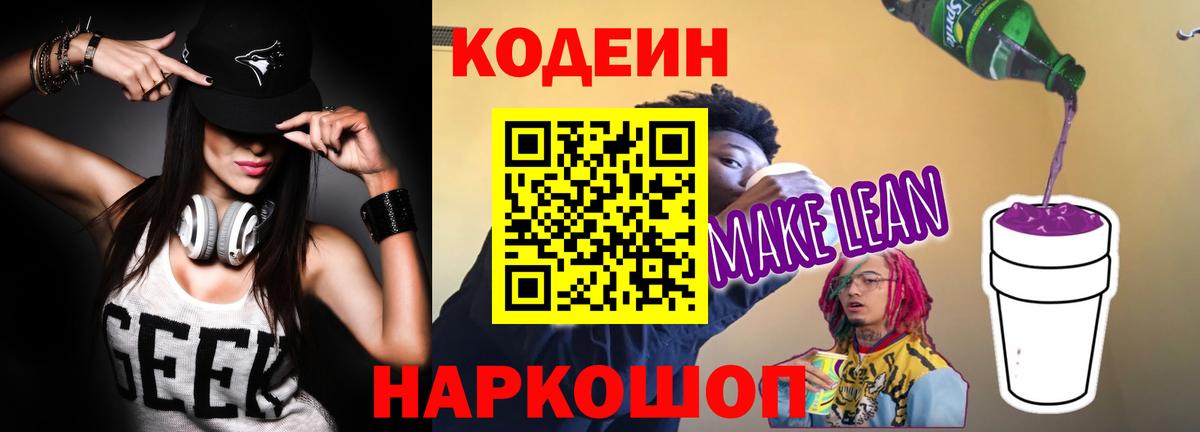 Codein Purple Drank Надым