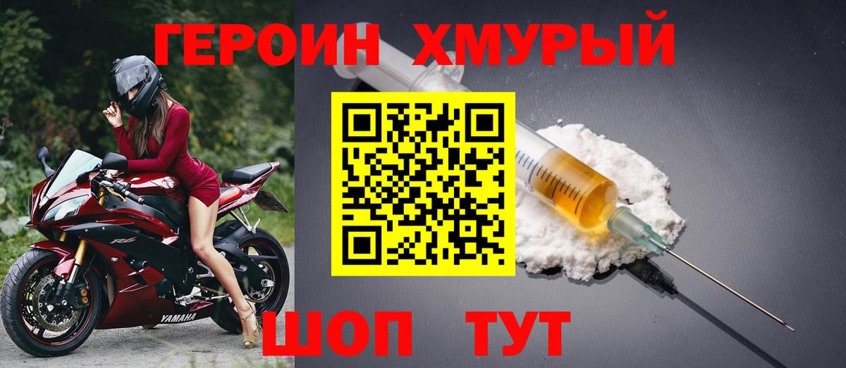 ГЕРОИН гречка Надым