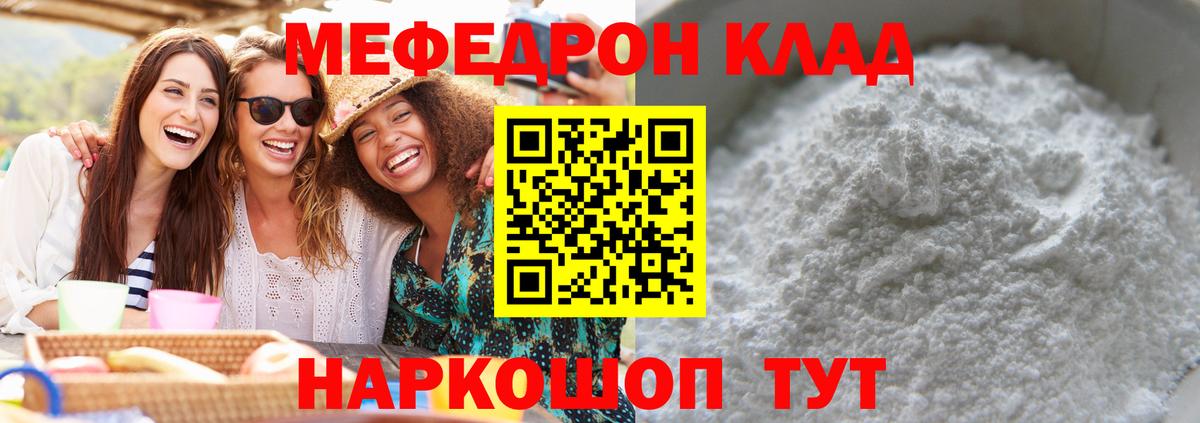 МЯУ-МЯУ VHQ  Вход с VPN  МЯУ-МЯУ  МЯУ-МЯУ mephedrone  Надым  Меф 