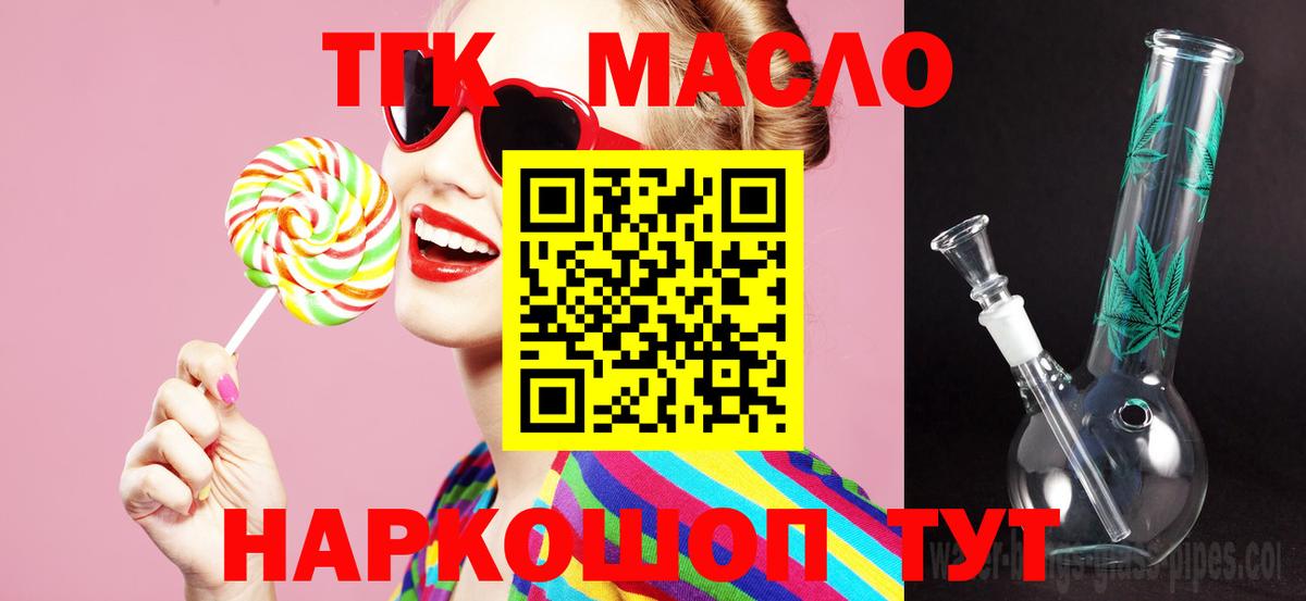 ТГК THC oil  Вход с VPN  наркота  Надым 